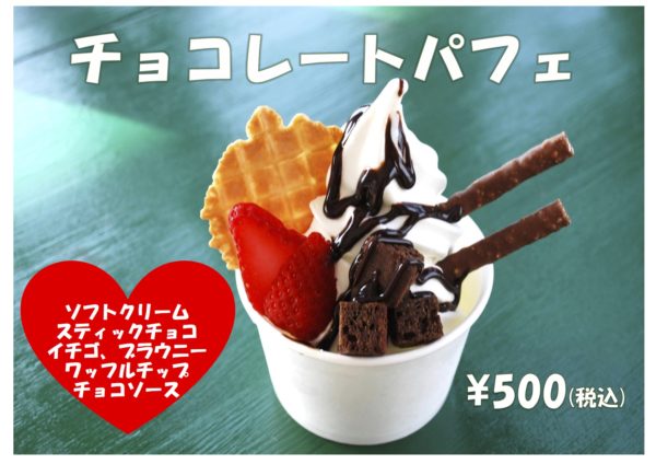 チョコレートパフェ
