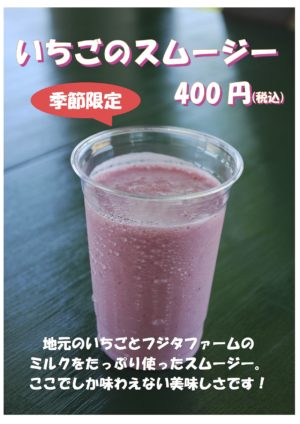 いちごのスムージー