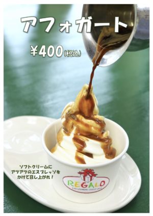 アフォガート