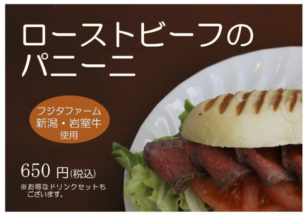 ローストビーフのパニーニ