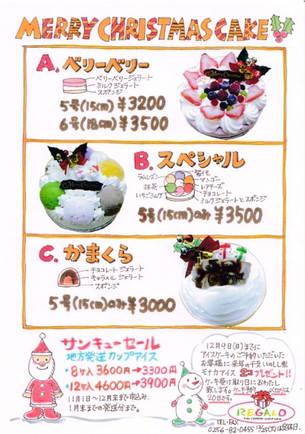 Merry_Christmas_cakeのサムネイル